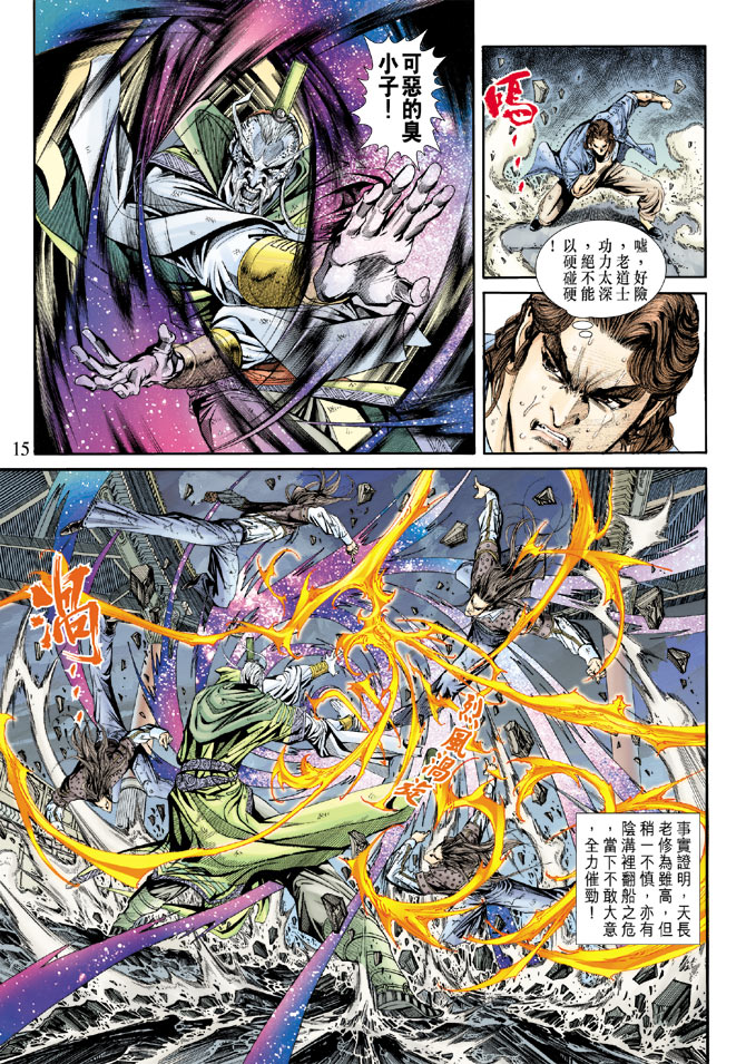 《新著龙虎门》漫画最新章节第162回免费下拉式在线观看章节第【14】张图片