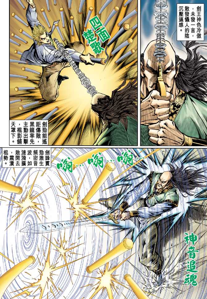 《新著龙虎门》漫画最新章节第68回免费下拉式在线观看章节第【19】张图片