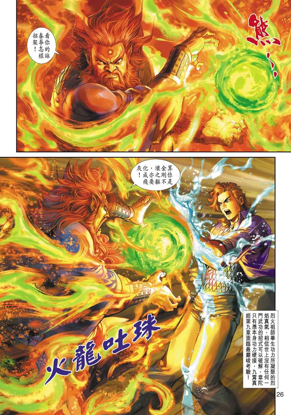 《新著龙虎门》漫画最新章节第362回免费下拉式在线观看章节第【25】张图片