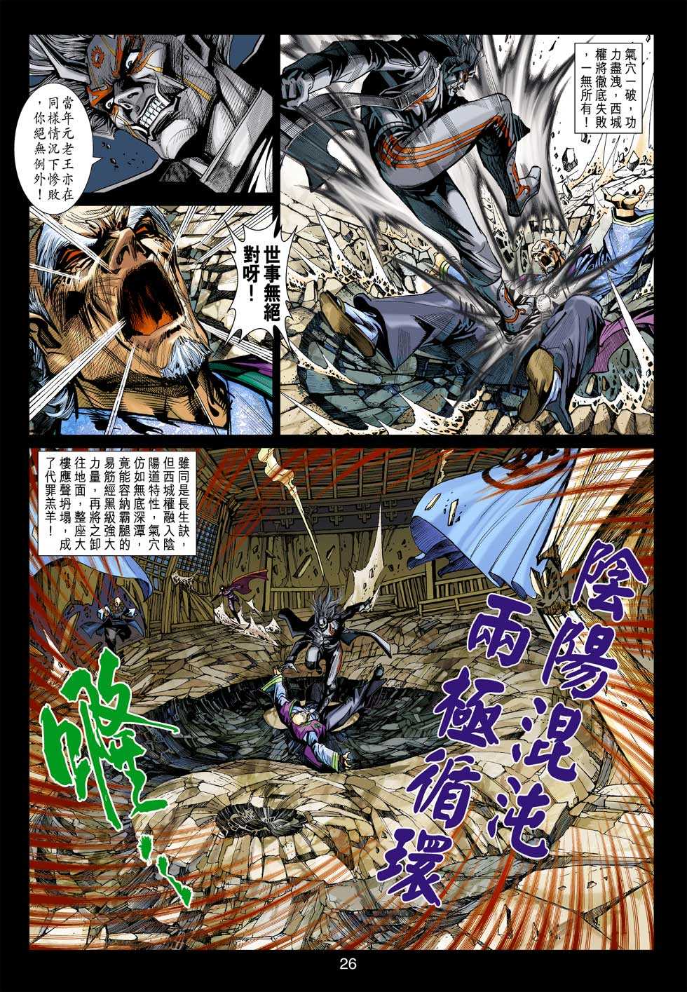 《新著龙虎门》漫画最新章节第397回免费下拉式在线观看章节第【23】张图片