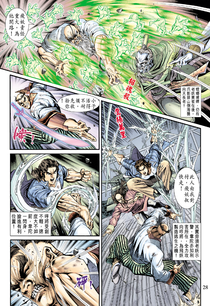 《新著龙虎门》漫画最新章节第164回免费下拉式在线观看章节第【26】张图片