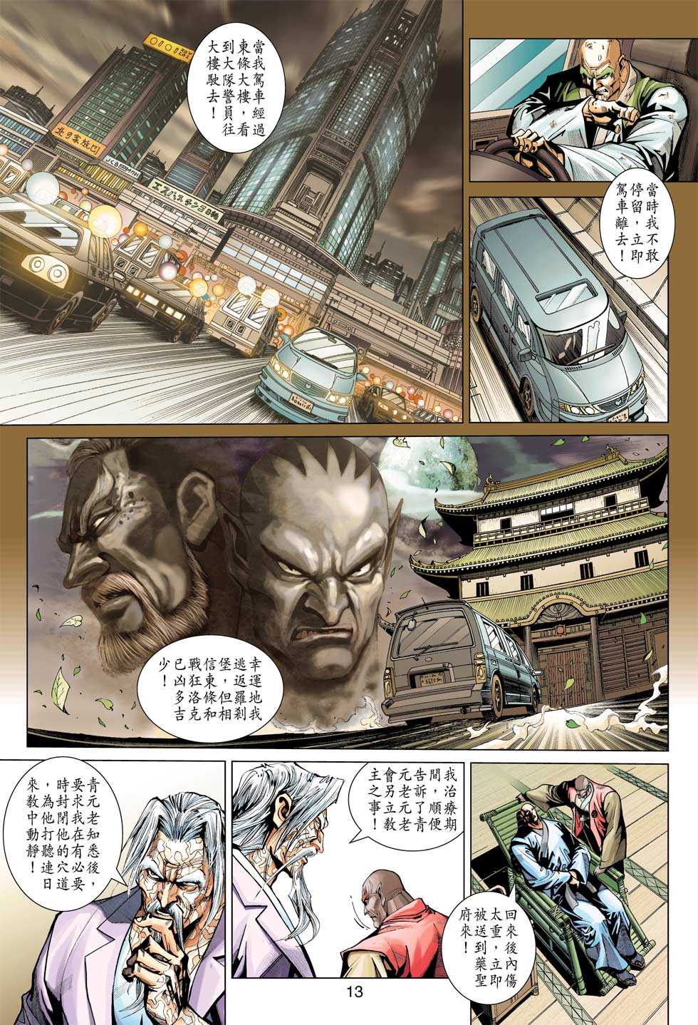 《新著龙虎门》漫画最新章节第378回免费下拉式在线观看章节第【12】张图片