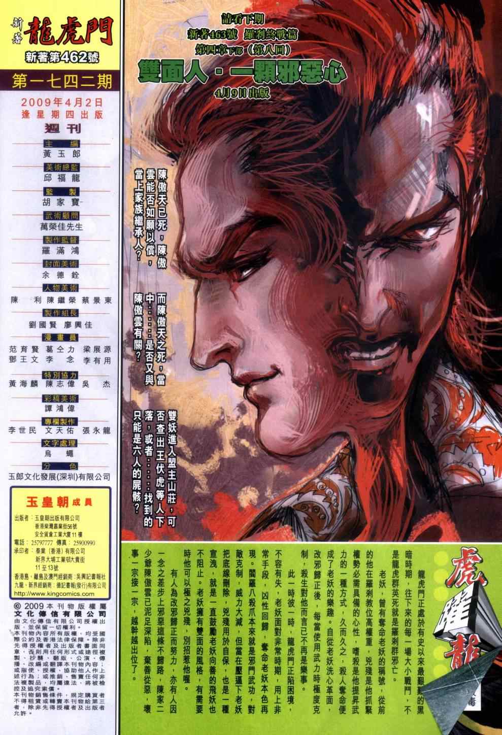 《新著龙虎门》漫画最新章节第462回免费下拉式在线观看章节第【34】张图片