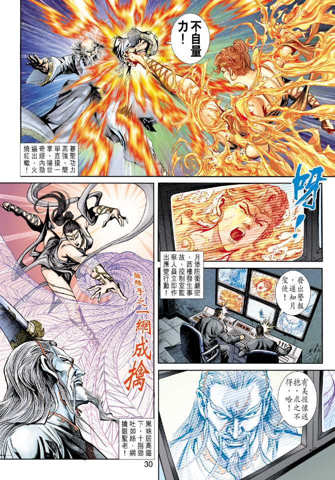 《新著龙虎门》漫画最新章节第229回免费下拉式在线观看章节第【30】张图片