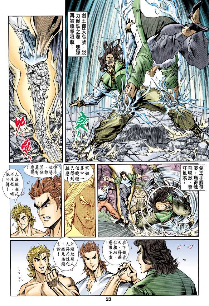 《新著龙虎门》漫画最新章节第71回免费下拉式在线观看章节第【30】张图片