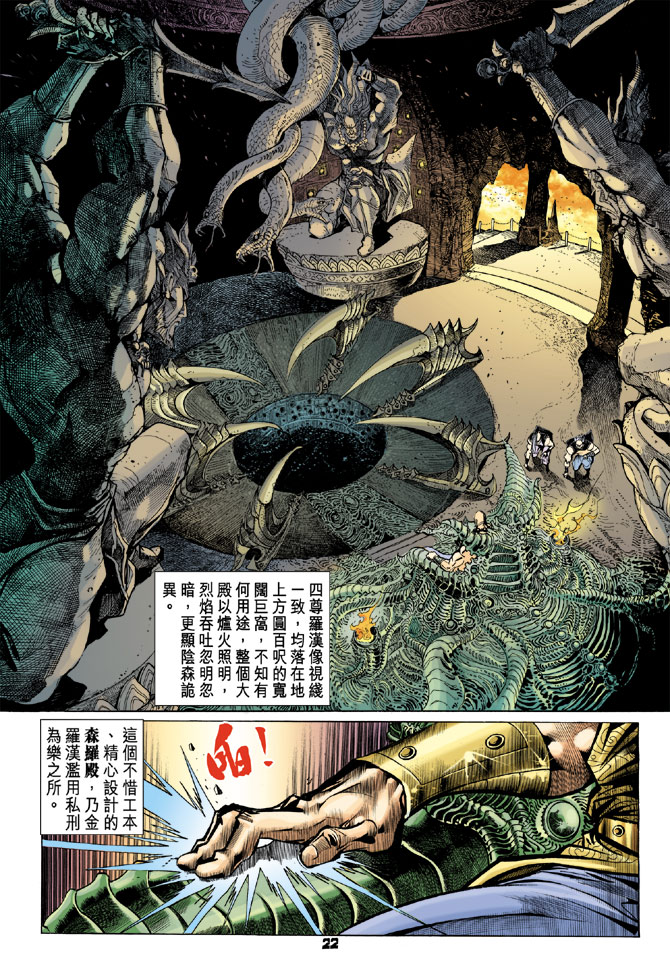 《新著龙虎门》漫画最新章节第78回免费下拉式在线观看章节第【20】张图片