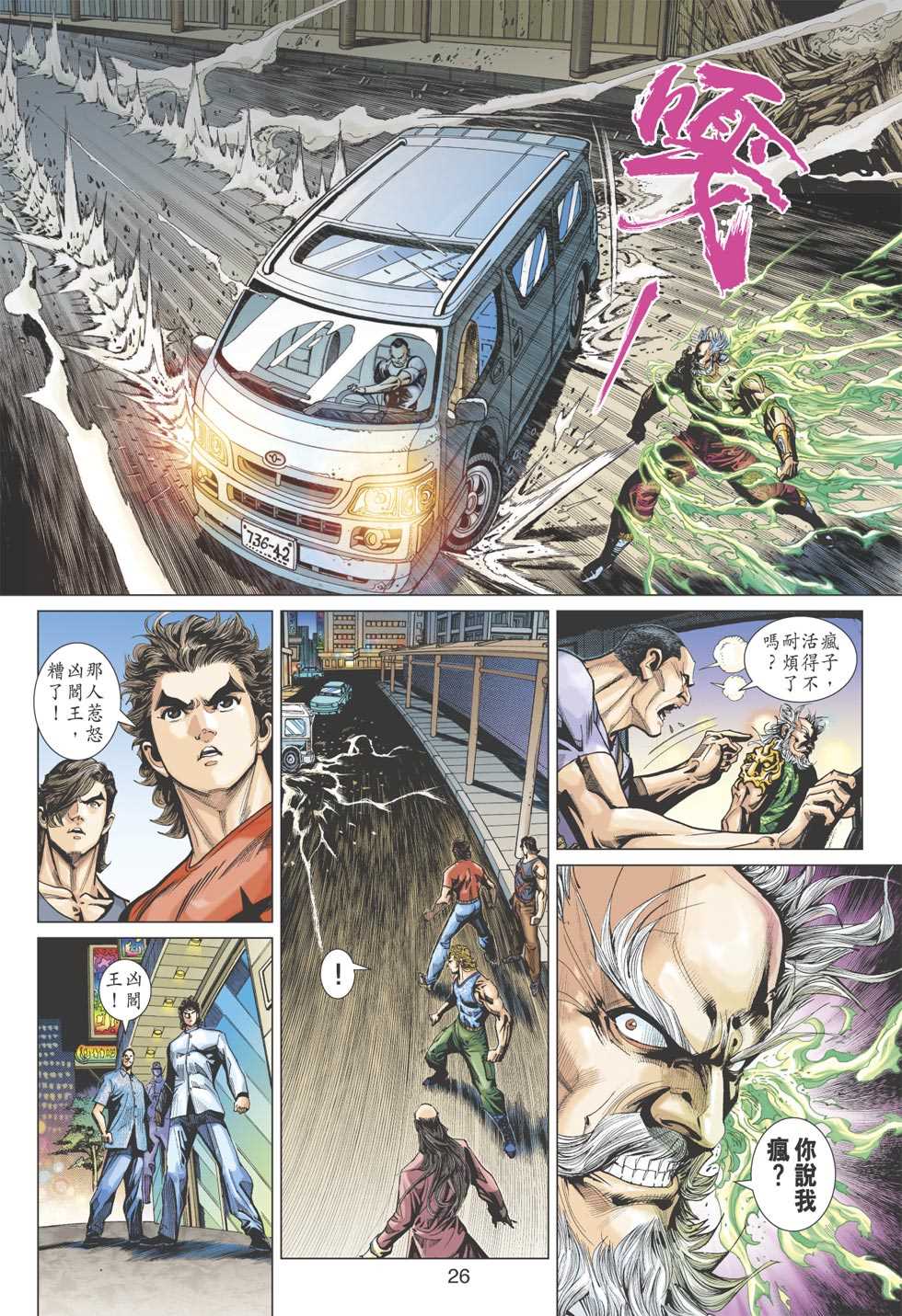 《新著龙虎门》漫画最新章节第356回免费下拉式在线观看章节第【25】张图片
