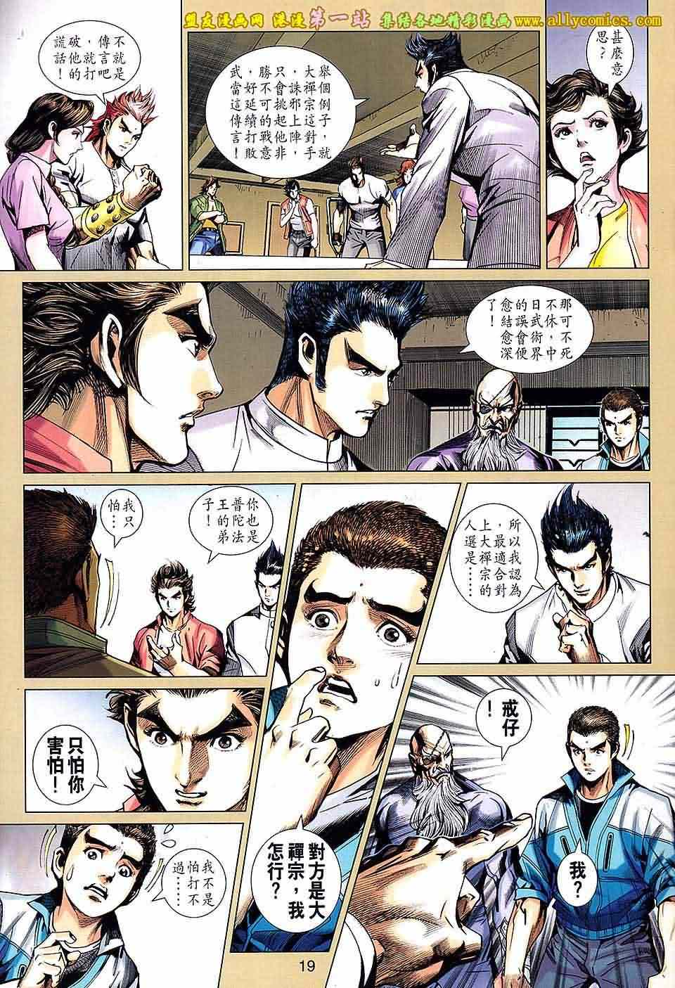 《新著龙虎门》漫画最新章节第661回免费下拉式在线观看章节第【19】张图片