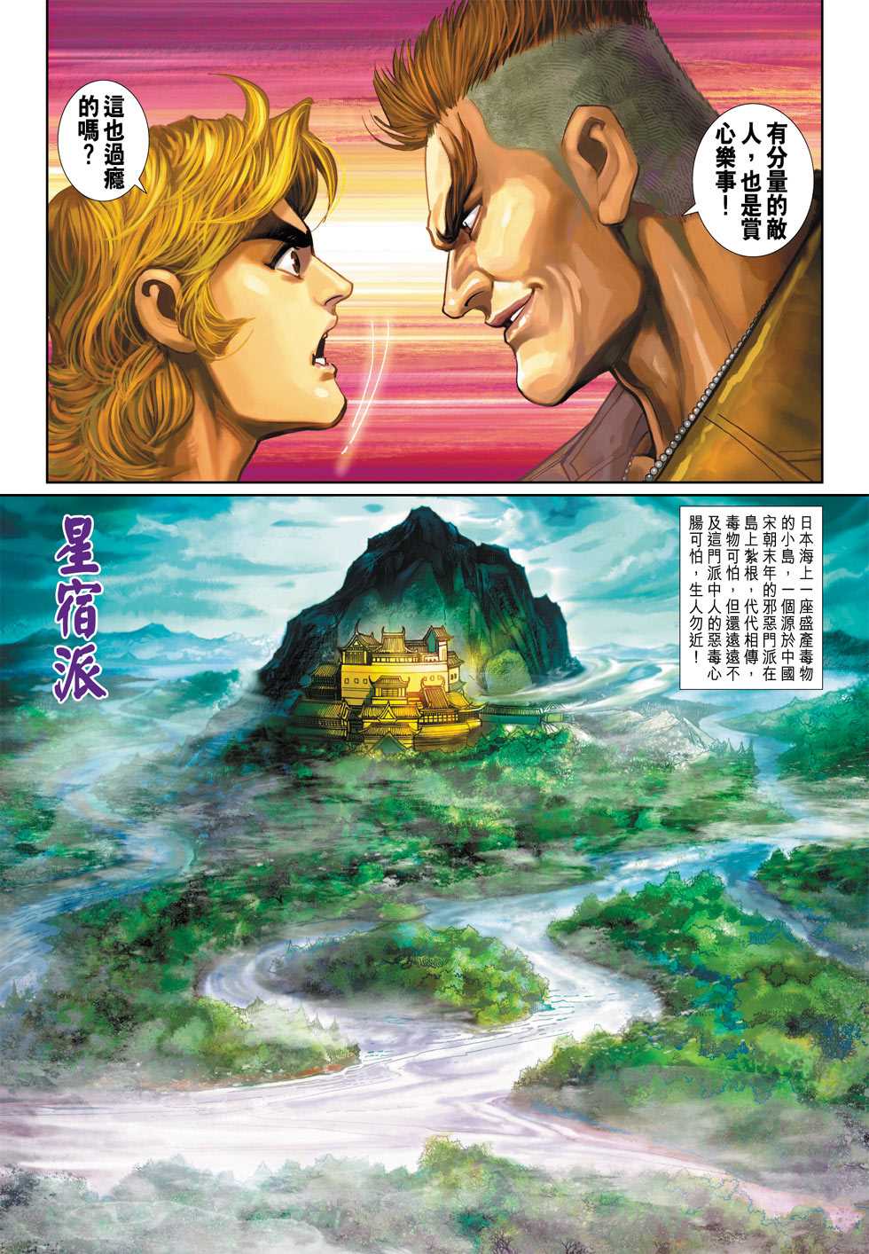 《新著龙虎门》漫画最新章节第332回免费下拉式在线观看章节第【17】张图片