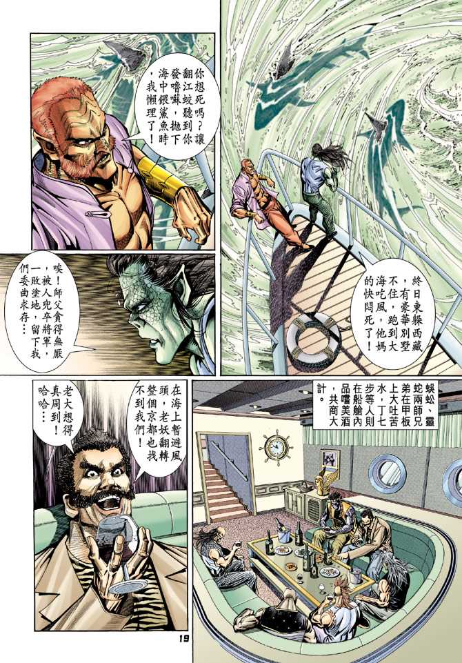 《新著龙虎门》漫画最新章节第96回免费下拉式在线观看章节第【18】张图片