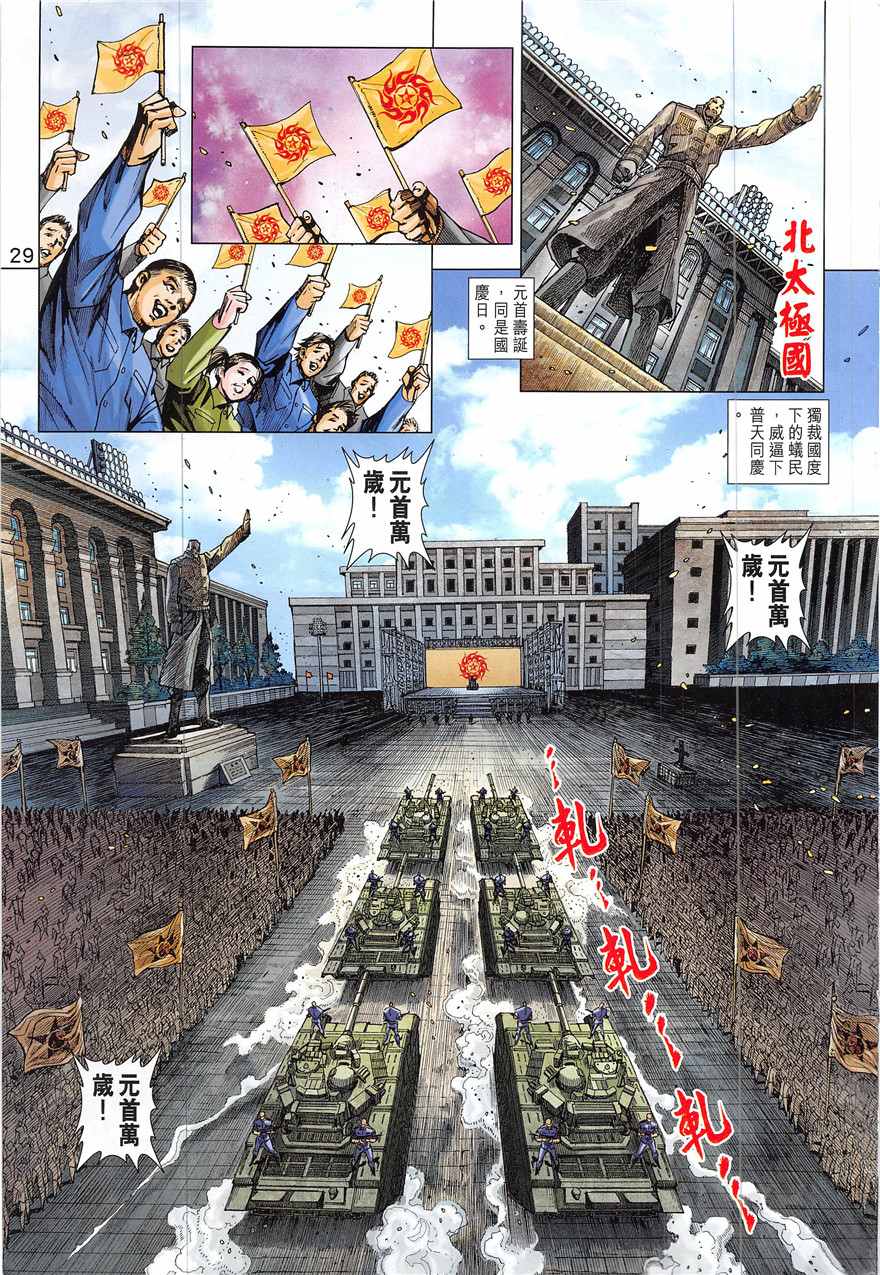 《新著龙虎门》漫画最新章节第836回免费下拉式在线观看章节第【29】张图片