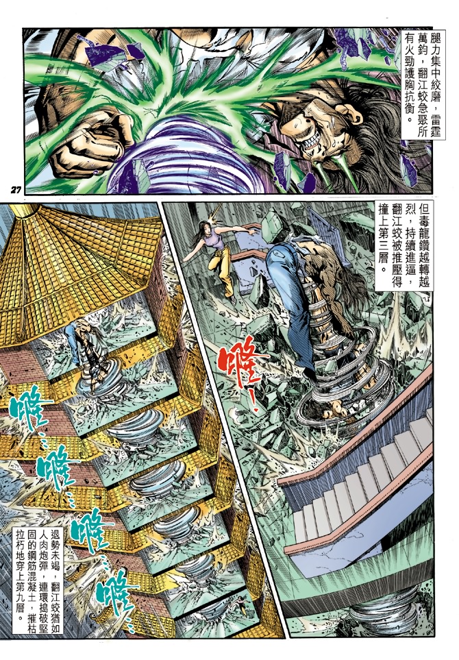 《新著龙虎门》漫画最新章节第23回免费下拉式在线观看章节第【26】张图片