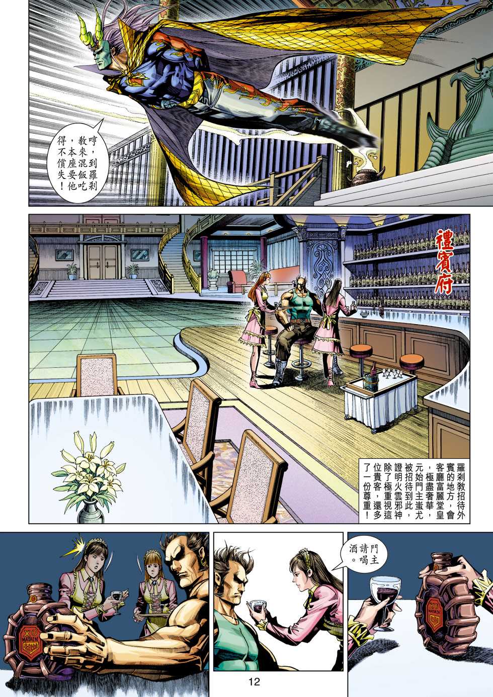 《新著龙虎门》漫画最新章节第331回免费下拉式在线观看章节第【12】张图片