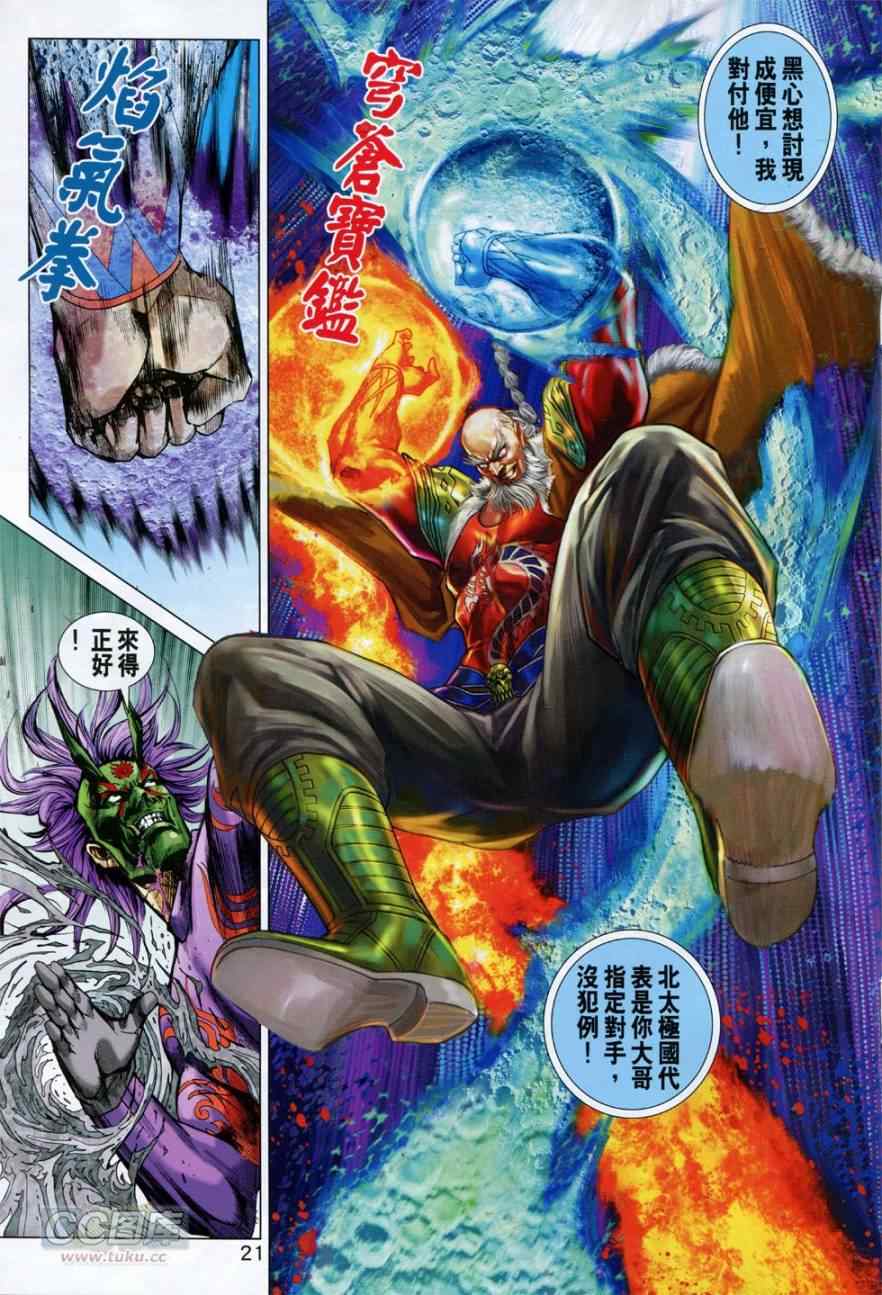 《新著龙虎门》漫画最新章节第765回免费下拉式在线观看章节第【21】张图片