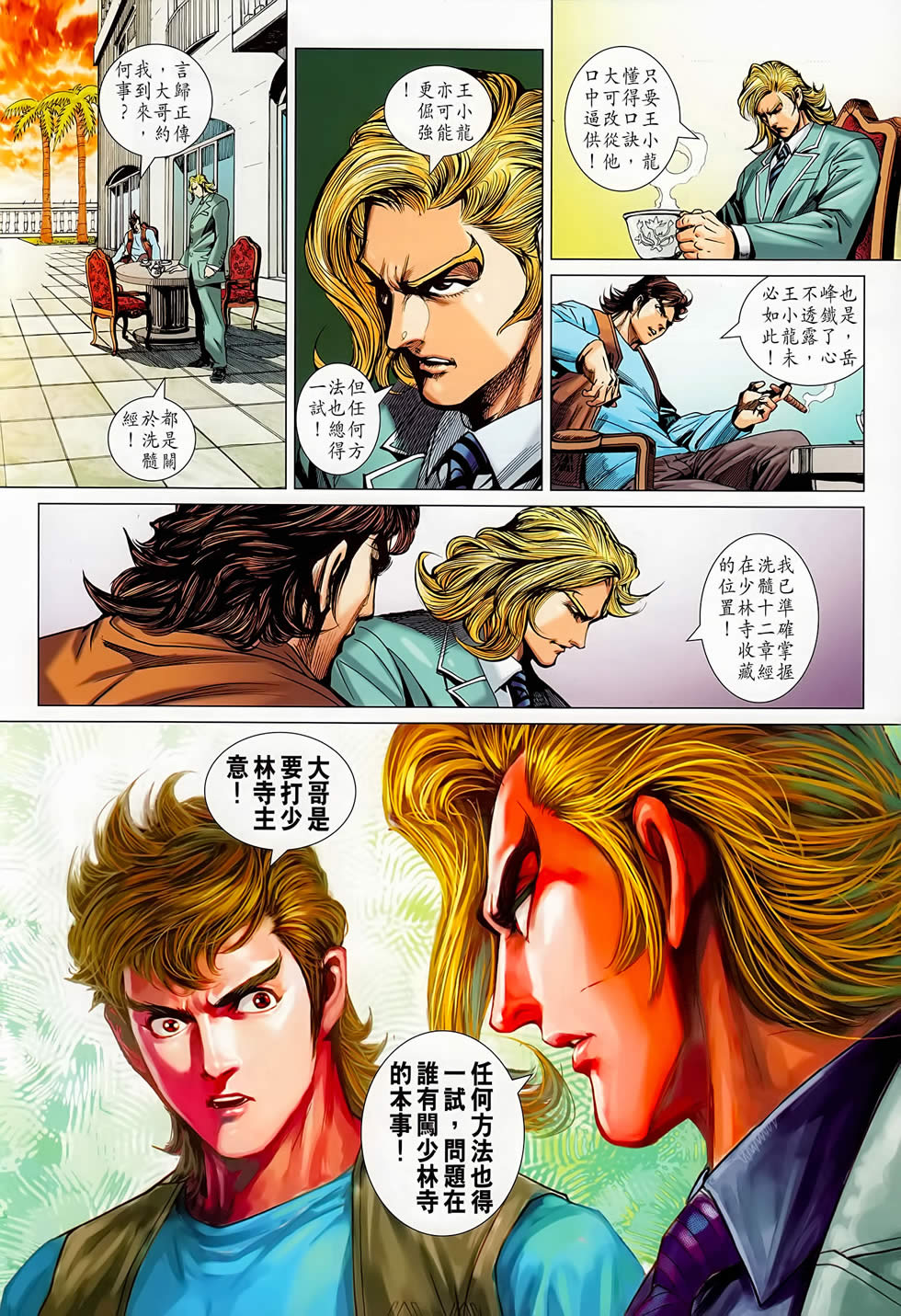 《新著龙虎门》漫画最新章节第667回免费下拉式在线观看章节第【14】张图片