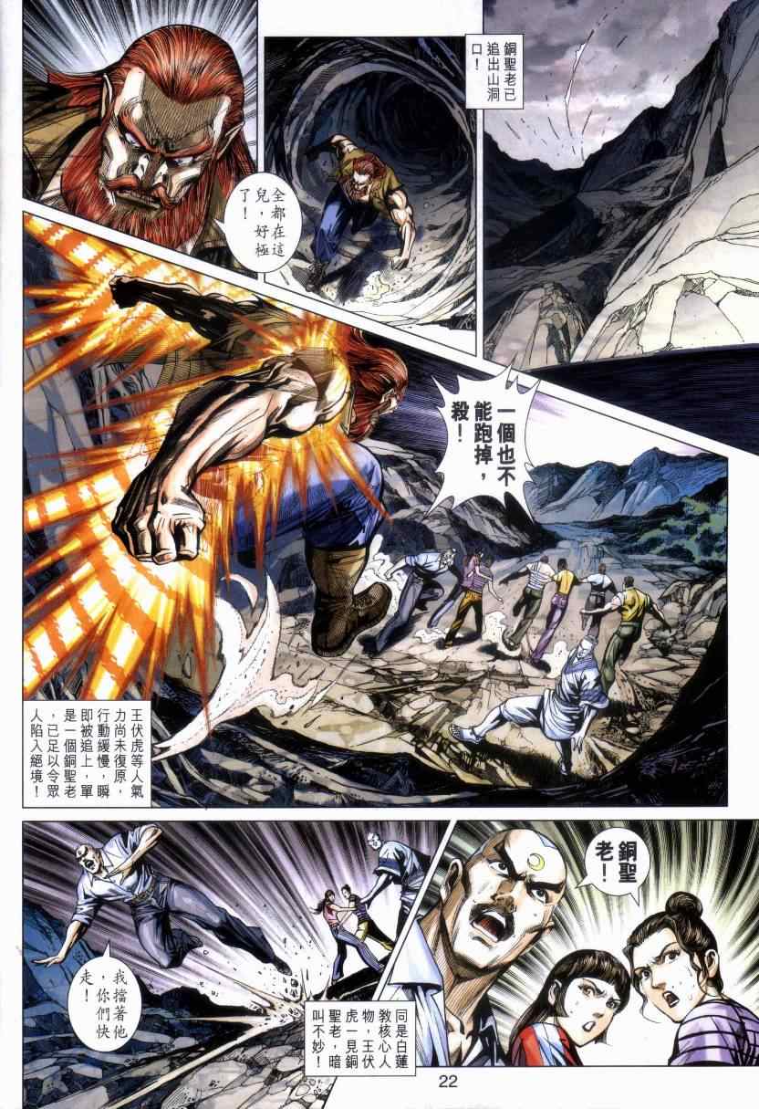 《新著龙虎门》漫画最新章节第469回免费下拉式在线观看章节第【22】张图片