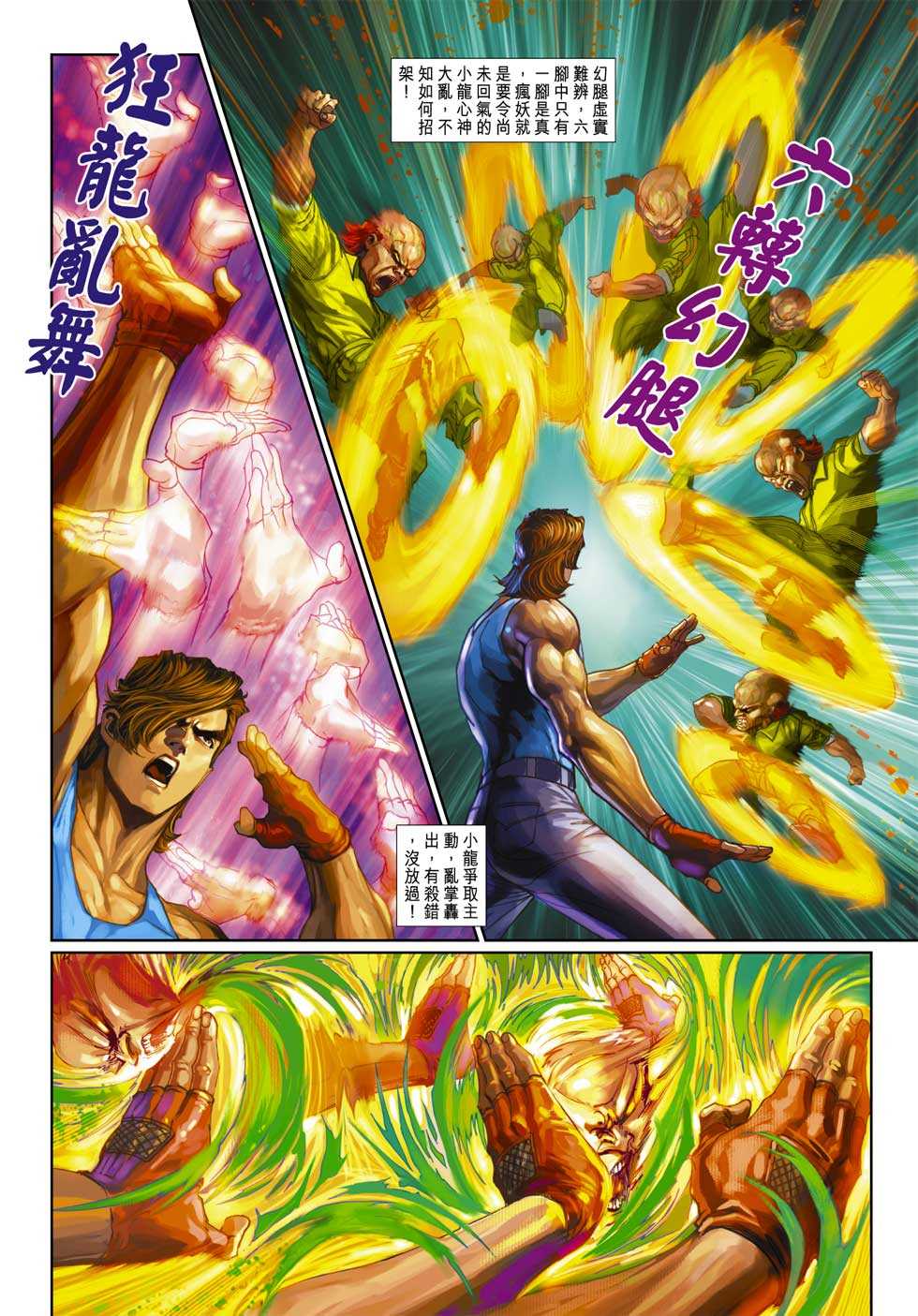 《新著龙虎门》漫画最新章节第329回免费下拉式在线观看章节第【32】张图片