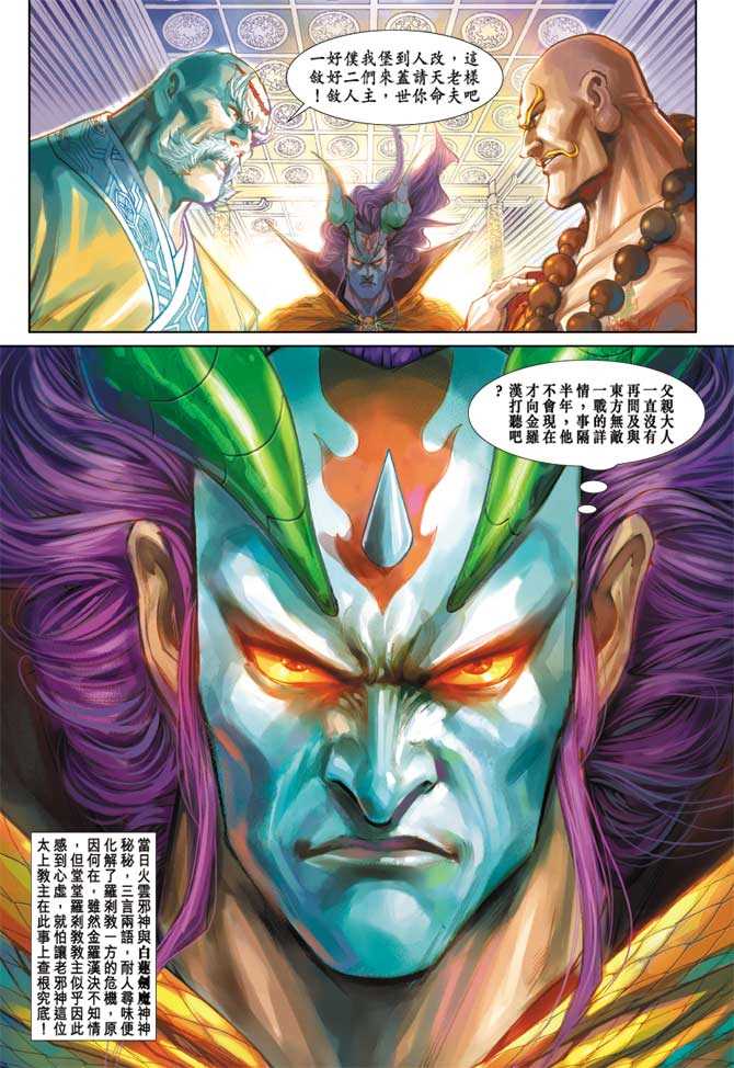 《新著龙虎门》漫画最新章节第234回免费下拉式在线观看章节第【14】张图片