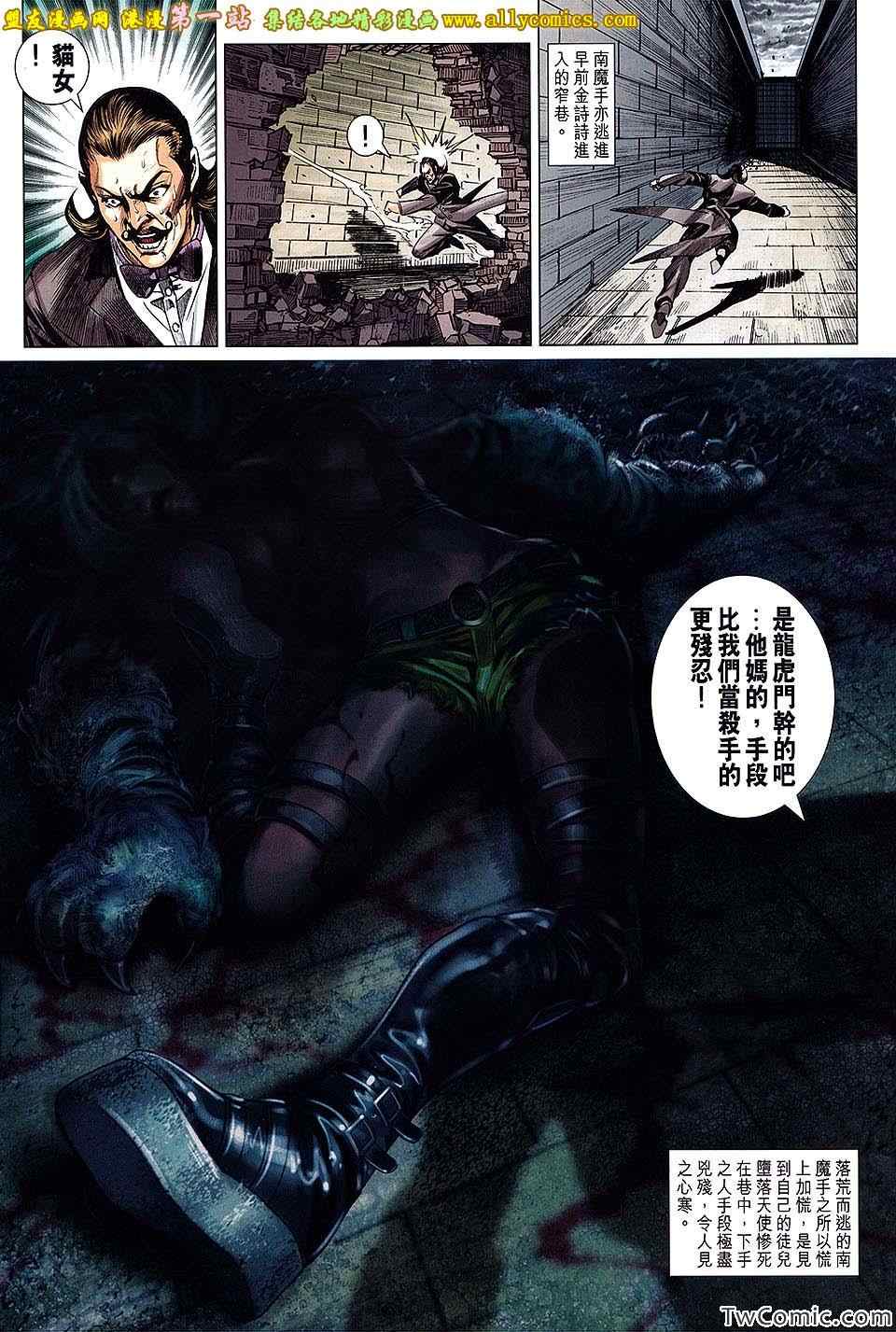 《新著龙虎门》漫画最新章节第690回免费下拉式在线观看章节第【21】张图片