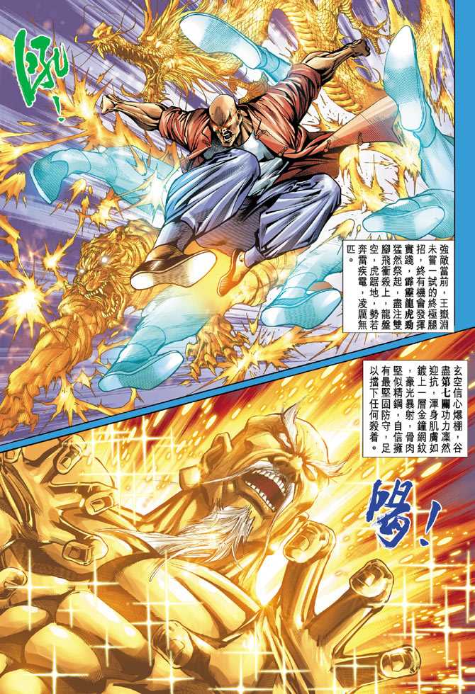 《新著龙虎门》漫画最新章节第65回免费下拉式在线观看章节第【10】张图片