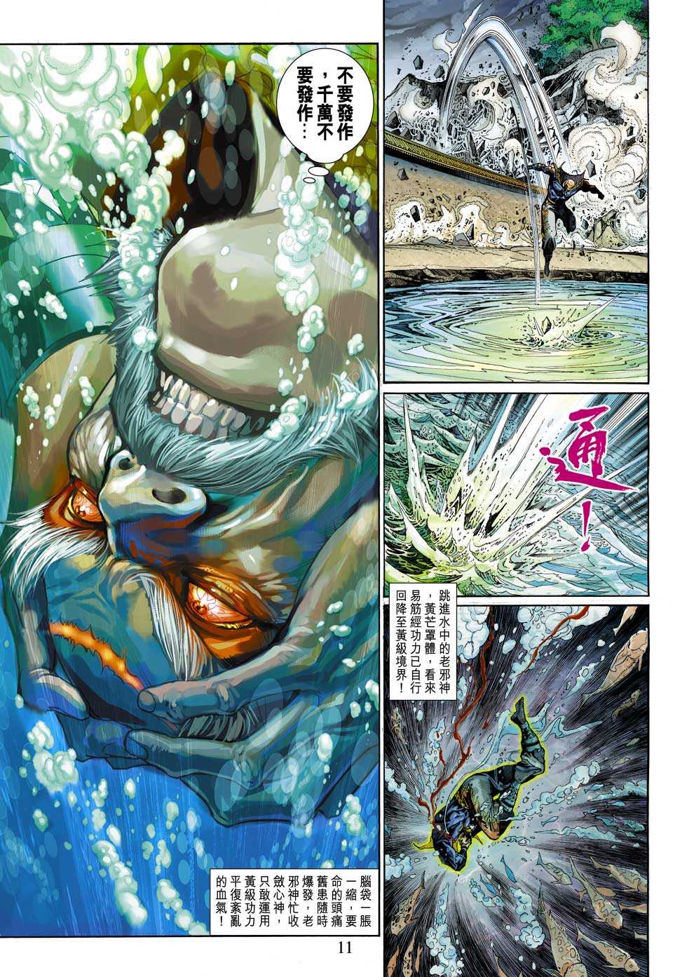 《新著龙虎门》漫画最新章节第305回免费下拉式在线观看章节第【11】张图片