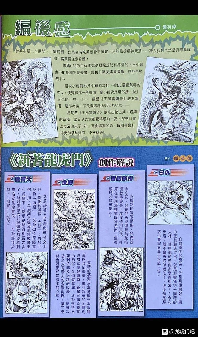 《新著龙虎门》漫画最新章节第1070卷免费下拉式在线观看章节第【33】张图片