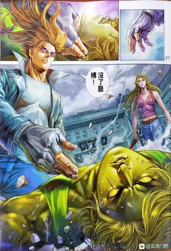 《新著龙虎门》漫画最新章节第1046卷免费下拉式在线观看章节第【26】张图片