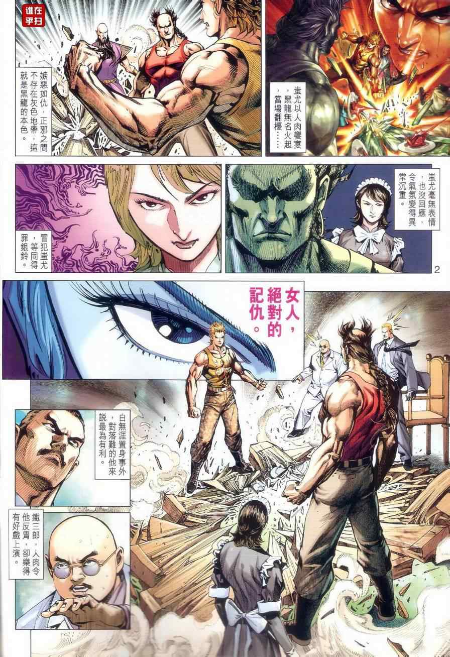 《新著龙虎门》漫画最新章节第519回免费下拉式在线观看章节第【2】张图片