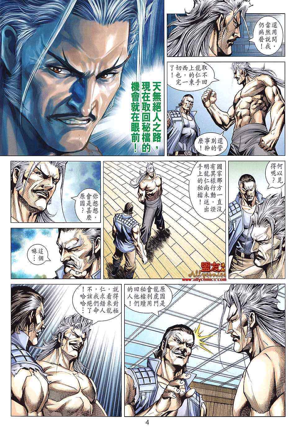 《新著龙虎门》漫画最新章节第587回免费下拉式在线观看章节第【4】张图片