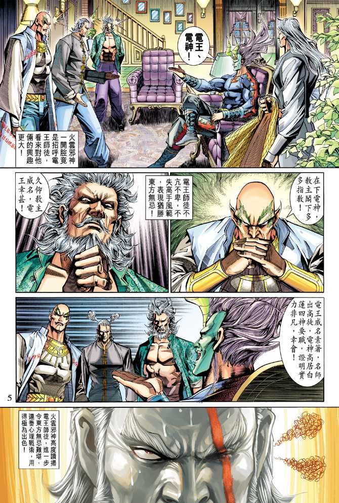 《新著龙虎门》漫画最新章节第283回免费下拉式在线观看章节第【5】张图片