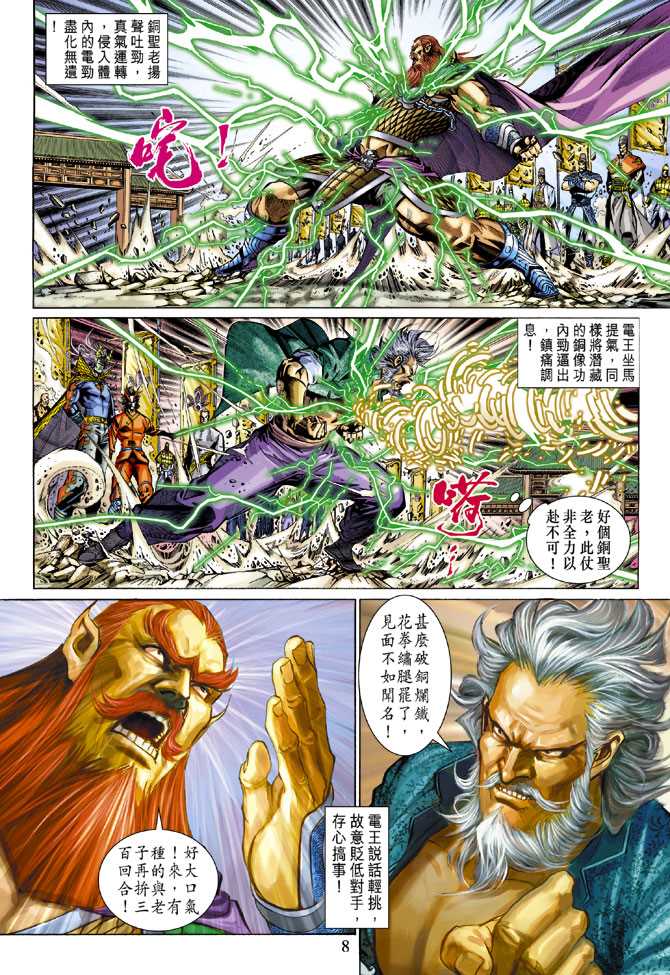 《新著龙虎门》漫画最新章节第288回免费下拉式在线观看章节第【8】张图片