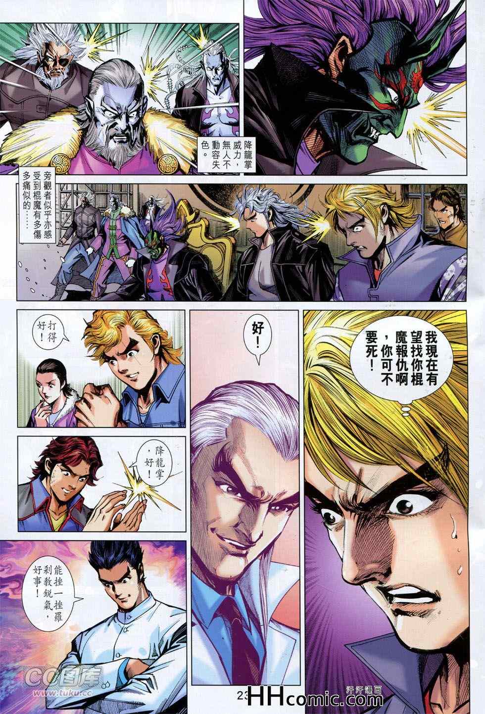 《新著龙虎门》漫画最新章节第760回免费下拉式在线观看章节第【22】张图片