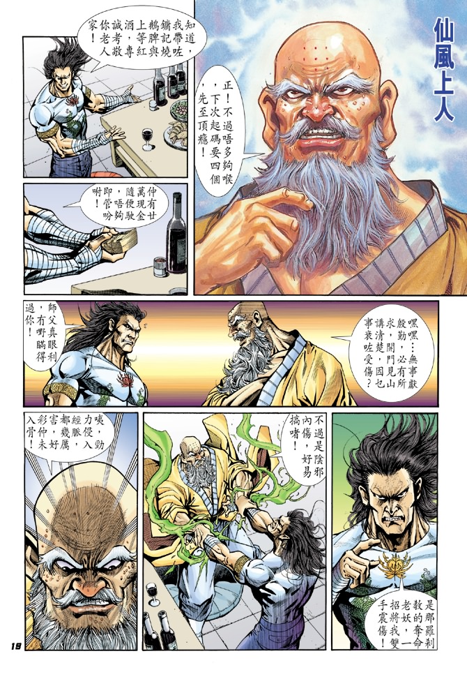 《新著龙虎门》漫画最新章节第16回免费下拉式在线观看章节第【18】张图片