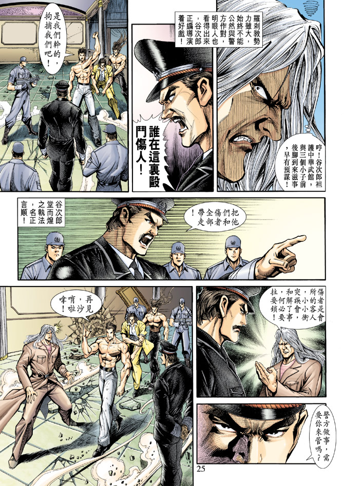 《新著龙虎门》漫画最新章节第187回免费下拉式在线观看章节第【25】张图片