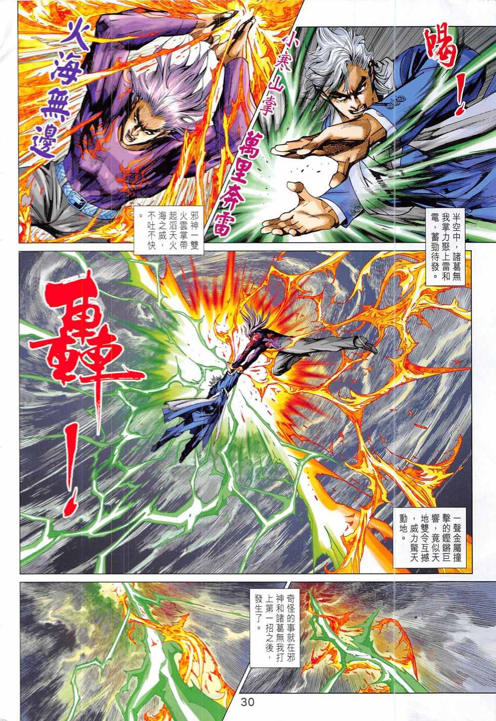 《新著龙虎门》漫画最新章节第835回免费下拉式在线观看章节第【30】张图片