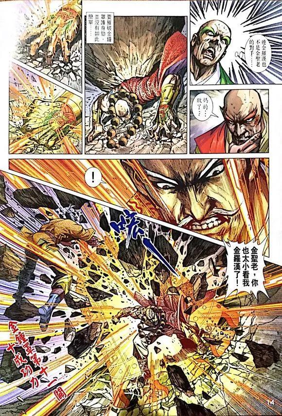 《新著龙虎门》漫画最新章节第1007卷免费下拉式在线观看章节第【14】张图片