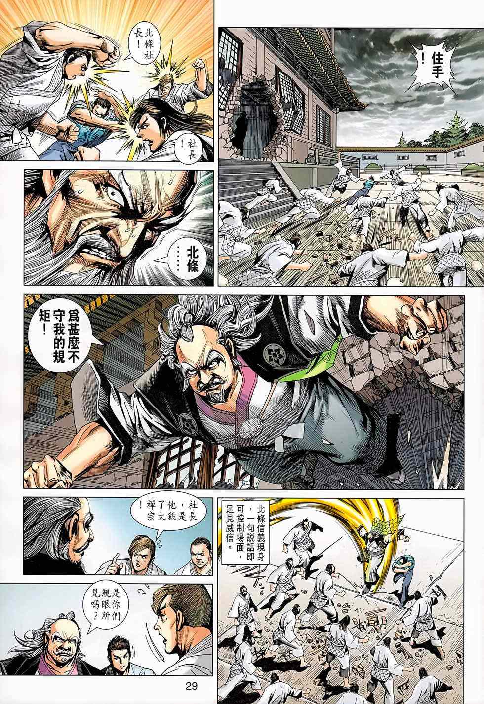 《新著龙虎门》漫画最新章节第668回免费下拉式在线观看章节第【29】张图片