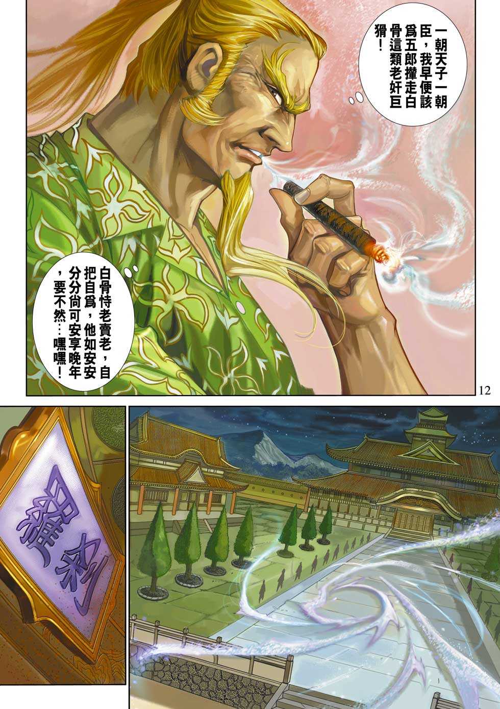 《新著龙虎门》漫画最新章节第329回免费下拉式在线观看章节第【12】张图片