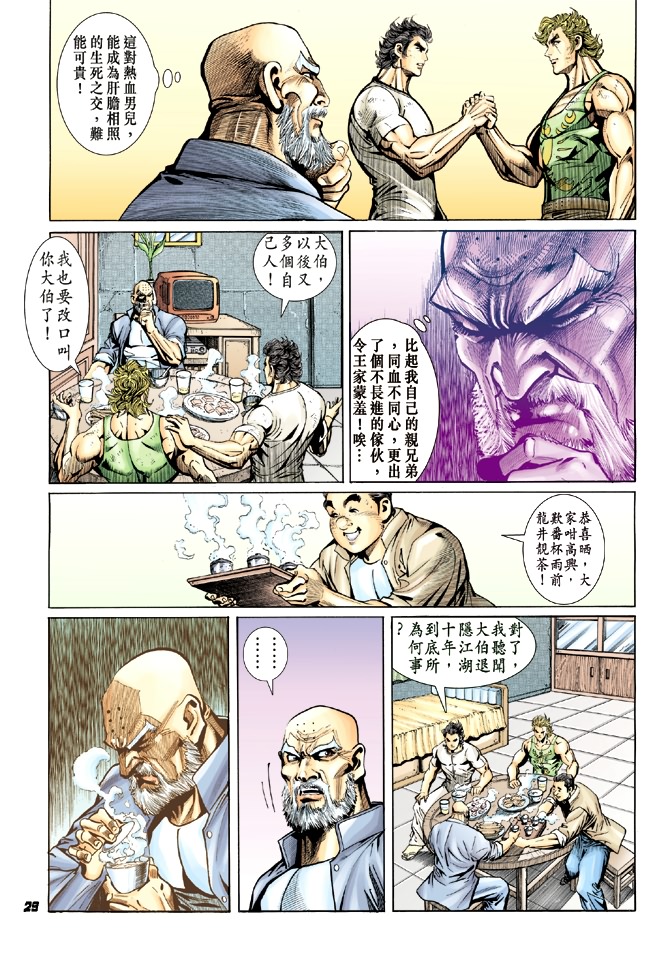 《新著龙虎门》漫画最新章节第12回免费下拉式在线观看章节第【27】张图片