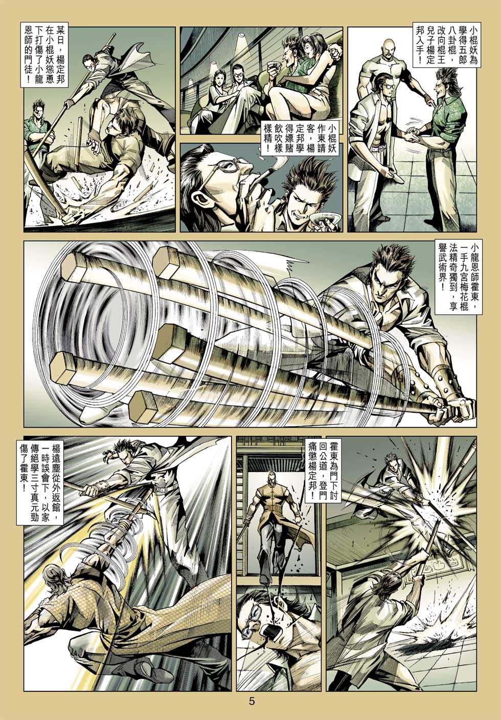 《新著龙虎门》漫画最新章节第409回免费下拉式在线观看章节第【4】张图片