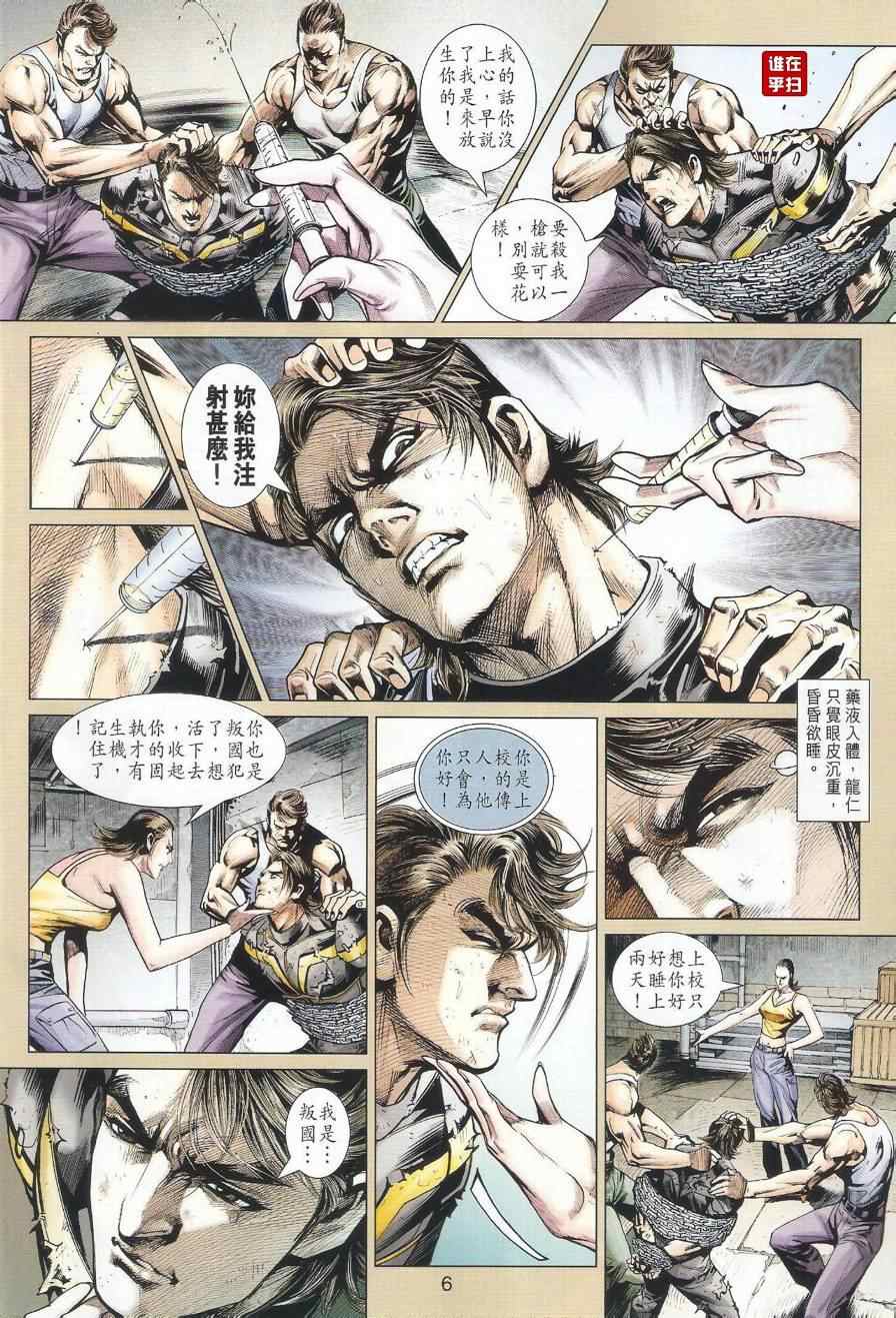 《新著龙虎门》漫画最新章节第493回免费下拉式在线观看章节第【6】张图片