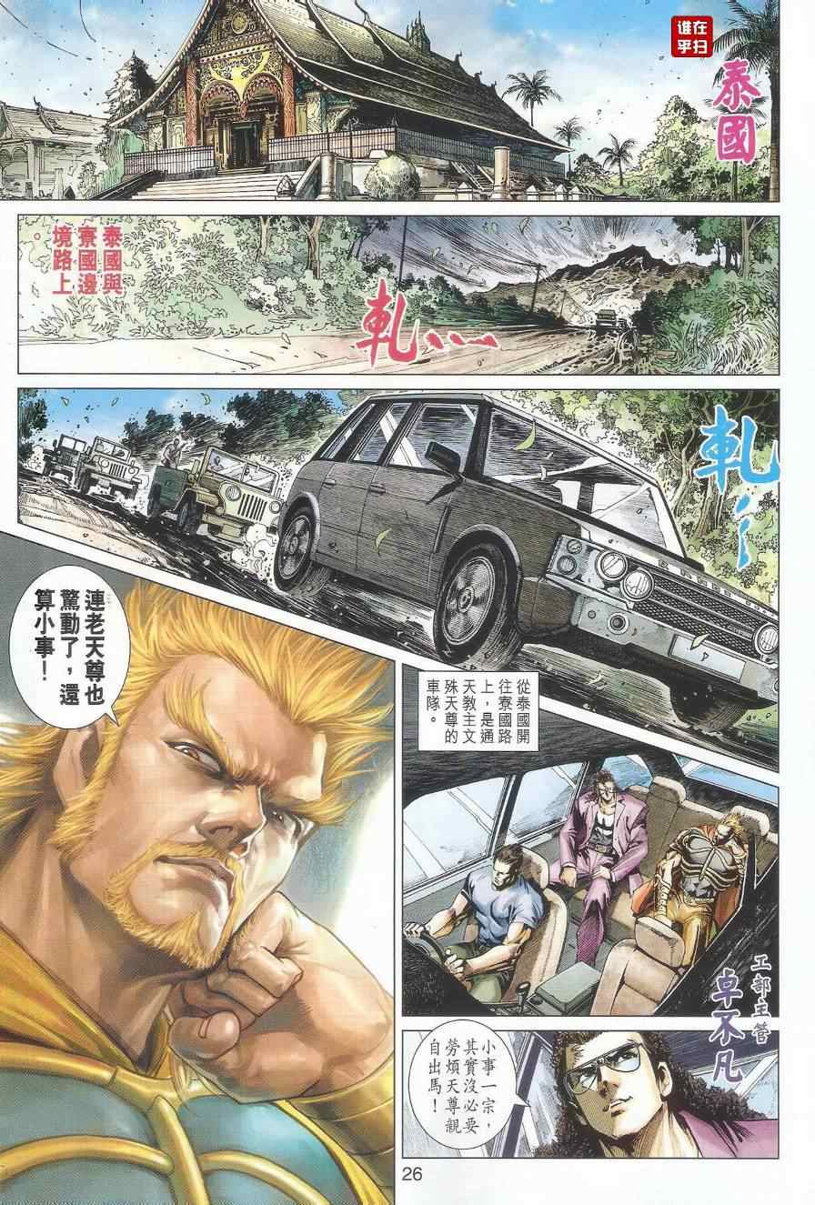 《新著龙虎门》漫画最新章节第488回免费下拉式在线观看章节第【33】张图片