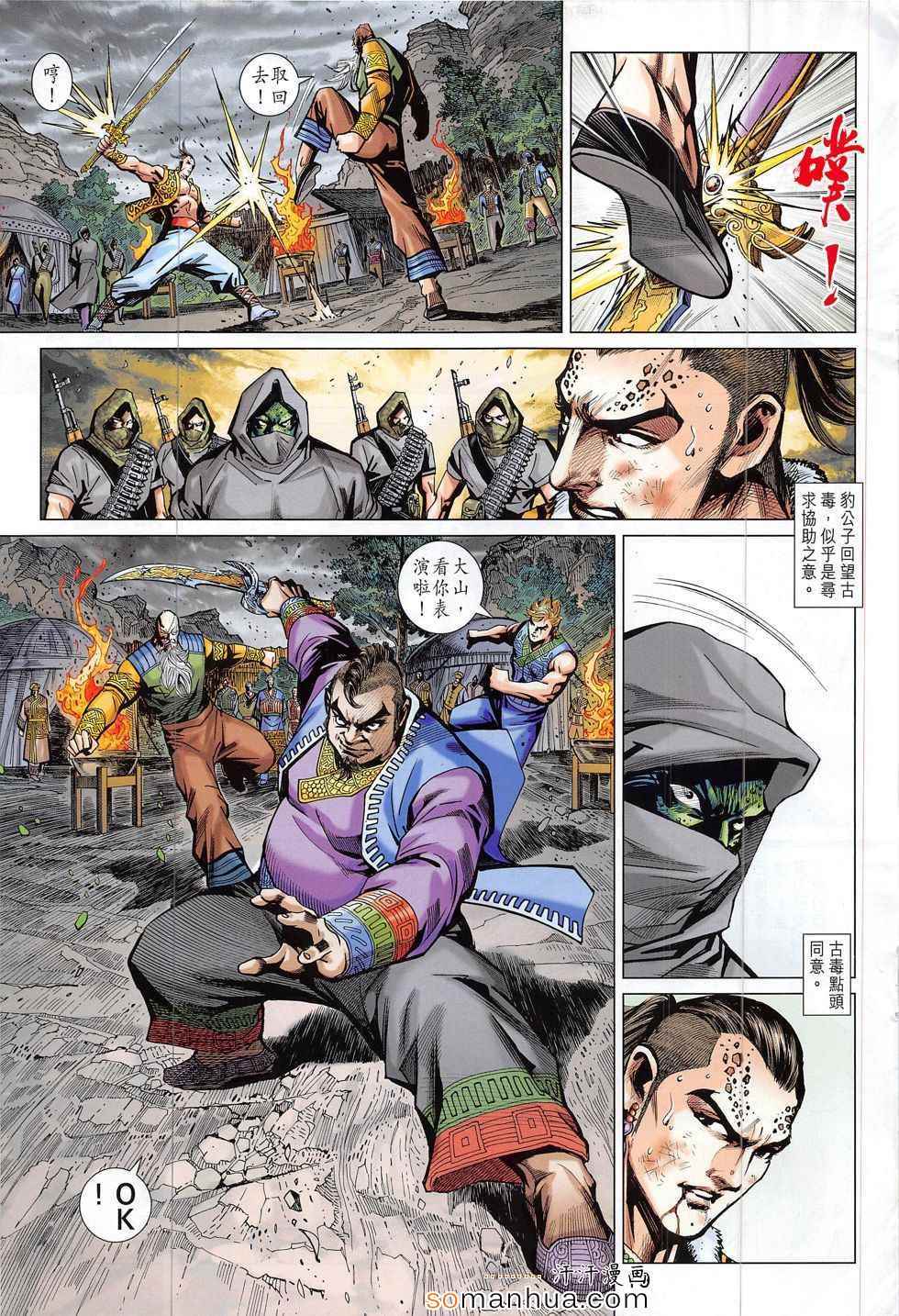 《新著龙虎门》漫画最新章节第796回免费下拉式在线观看章节第【19】张图片