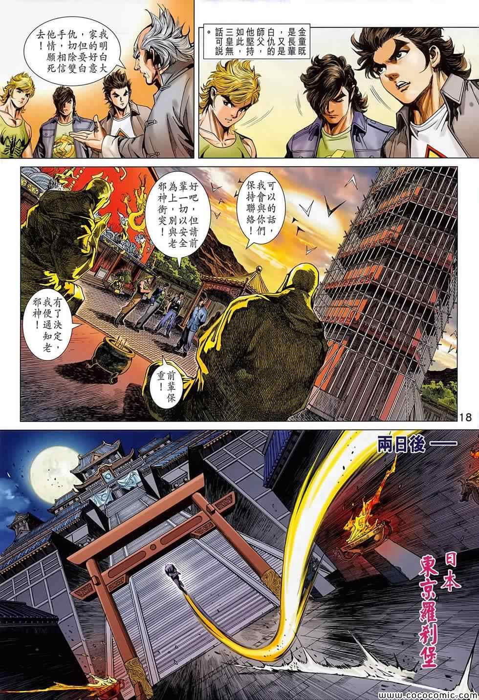 《新著龙虎门》漫画最新章节第700回免费下拉式在线观看章节第【19】张图片