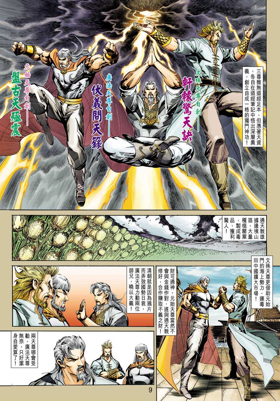 《新著龙虎门》漫画最新章节第343回免费下拉式在线观看章节第【8】张图片