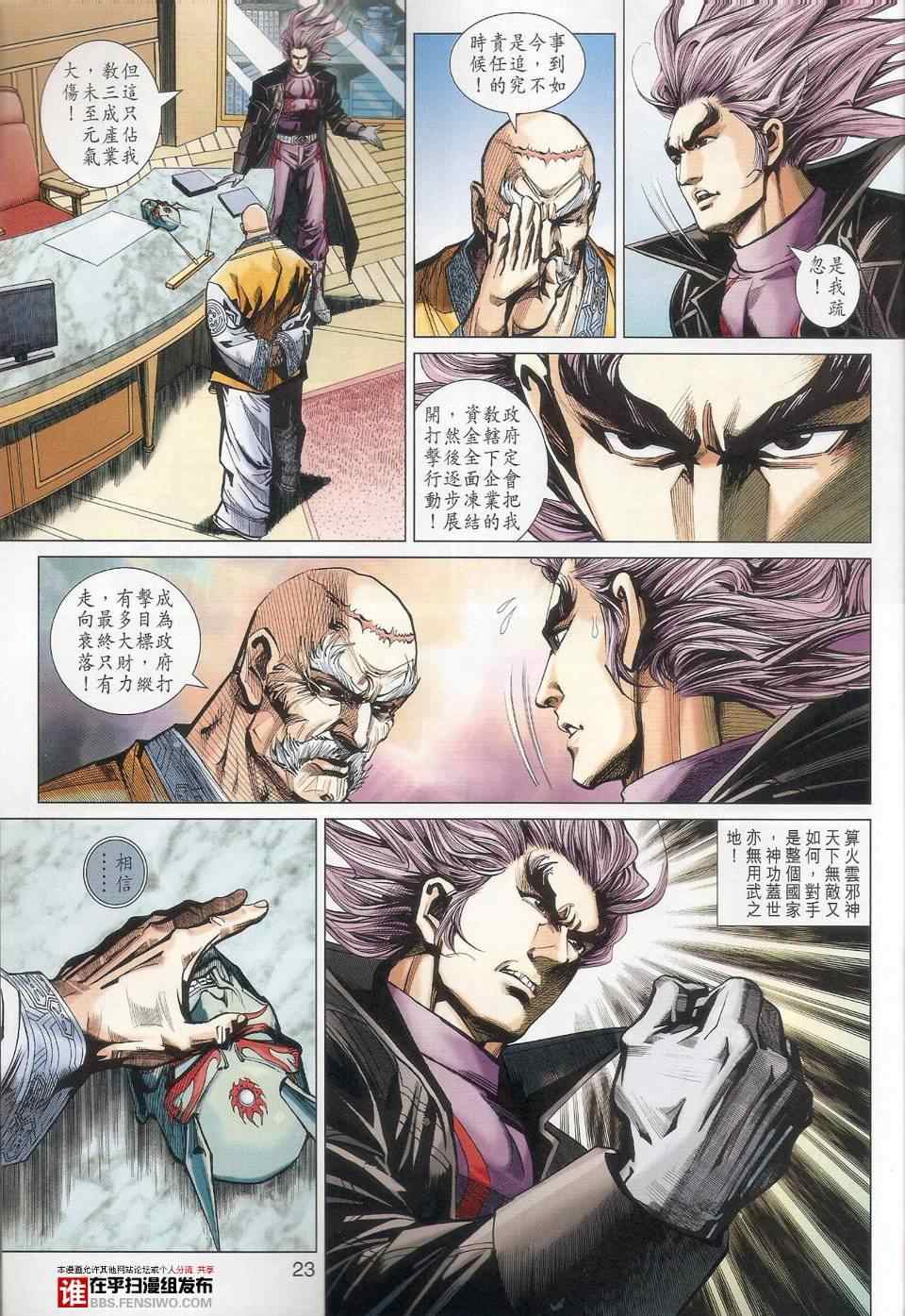 《新著龙虎门》漫画最新章节第456回免费下拉式在线观看章节第【31】张图片