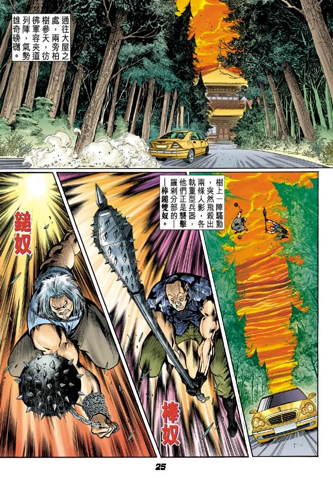 《新著龙虎门》漫画最新章节第14回免费下拉式在线观看章节第【24】张图片