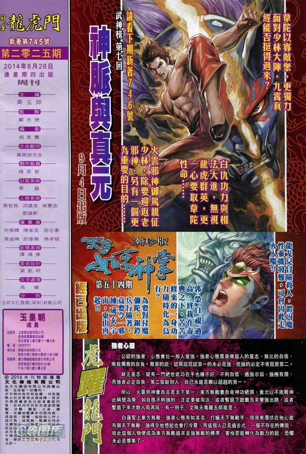 《新著龙虎门》漫画最新章节第745回免费下拉式在线观看章节第【32】张图片