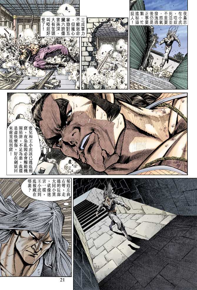 《新著龙虎门》漫画最新章节第146回免费下拉式在线观看章节第【20】张图片