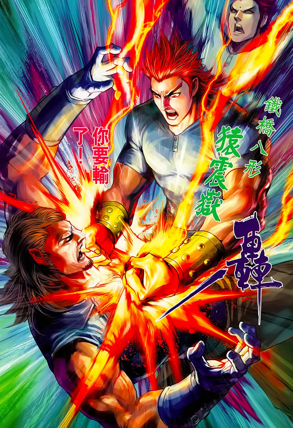 《新著龙虎门》漫画最新章节第667回免费下拉式在线观看章节第【22】张图片